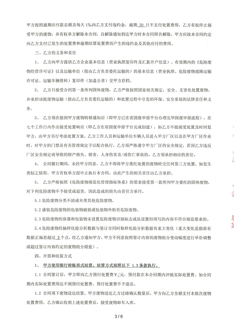 危废合同-佰富彩-3